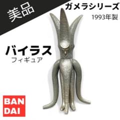 バイラス　1993年製　ソフビ BANDAI】ガメラシリーズソフビ バイラス - メルカリ