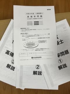 f*4様 総合資格令和8年一級建築士 プリントエントリー早期模擬高確率ラストGWのサムネイル