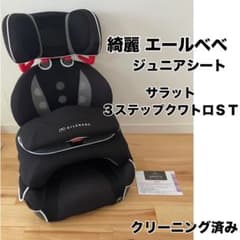 綺麗】エールベベ サラット3 ステップクワトロST ジュニアシート
