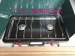 りあん様専用出品 コールマン LPツーバーナーストーブIIのサムネイル