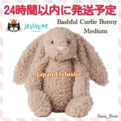 廃盤　新品　日本限定　Bashful Curlie Bunny Medium 日本限定 廃盤 新品 jellycat Bashful Curlie Bunny - メルカリ