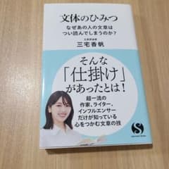 文体のひみつ なぜあの人の文章はつい読んでしまうのか?のサムネイル