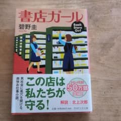 書店ガールのサムネイル