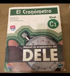 El Cronómetro Nivel C1 DELE対策参考書のサムネイル