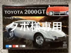 ラジコン TOYOTA 2000GT ITALIAN WING ２台セットのサムネイル