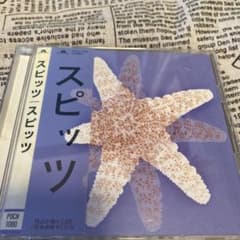 スピッツ スピッツ帯付きのサムネイル