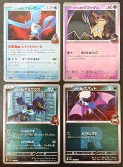 ポケモンカード ロケット団マークミラー 4枚 フリーザー ミミッキュ