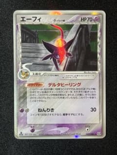 エーフィ δ ★ 拡張パック ホロンの研究塔 049/086 エーフィ δ ☆ 拡張パック ホロンの研究塔 049/086 - メルカリ