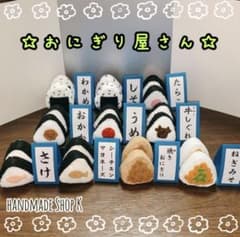 ゲリラ値下げ【handmade】おにぎり屋さん‪☆シリーズ①(2セット限定‬