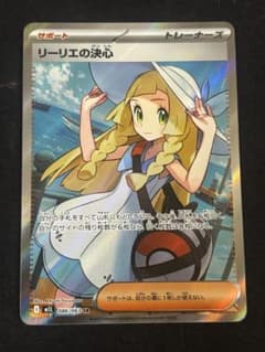 ポケモンカード リーリエの決心 SR メガブレイブ 086/063 サポート
