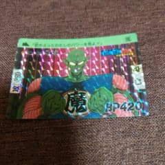 ドラゴンボール カードダス No45 ピッコロ大魔王 プリズムのサムネイル