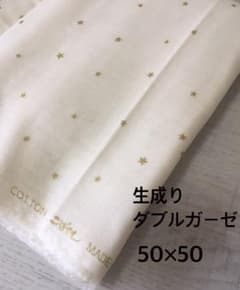 生成りダブルガーゼ　星　50×50のサムネイル