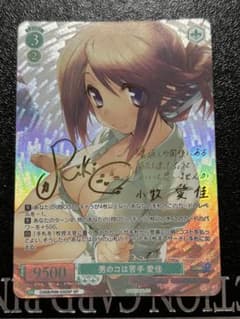 ヴァイスシュヴァルツロゼ AQUAPLUS 男のコは苦手 愛佳 SP サイン