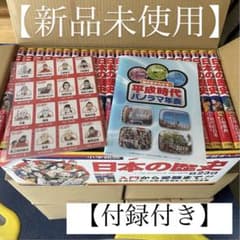 【新品/美品】日本の歴史全23巻 新セット 付録付きのサムネイル