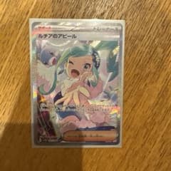 値下げあり！ポケモンカードゲームルチアのアピールSAR