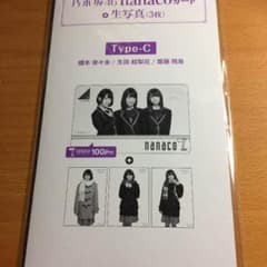 乃木坂46 nanacoカード typeCのサムネイル