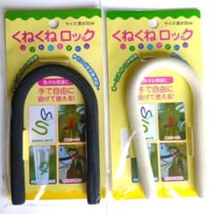 くねくねロック 2本セット 長さ30cmのサムネイル