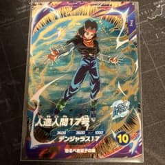 ドラゴンボールスーパーダイバーズ SDV4-026 人造人間17号のサムネイル