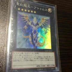 聖刻龍王アトゥムスのサムネイル