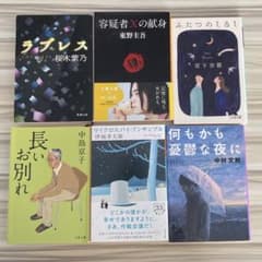 【まとめ売り】単品も可能　本　小説 文庫本 6冊 まとめ売り 小説 - メルカリ