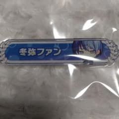 青柳冬弥 称号バッチのサムネイル