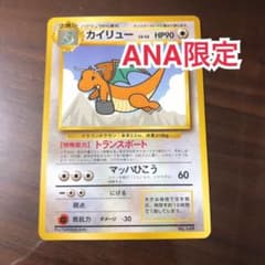 ポケモンカード 旧裏　カイリューのサムネイル