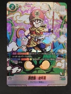 フュージョンワールド 孫悟飯 幼年期 SCR パラレル FB03-139 - メルカリ