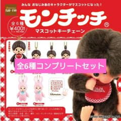 匿名配送】モンチッチ マスコットキーチェーン コンプ - メルカリ