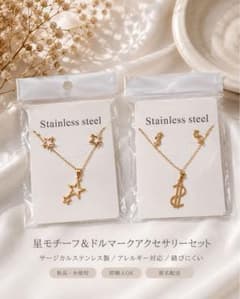 星モチーフ＆ドルマーク　アクセサリーセットのサムネイル