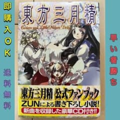 初版・CD未開封】東方三月精 - メルカリ