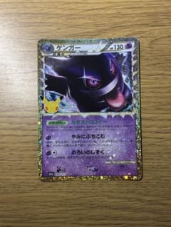 ポケモンカード ゲンガー 150/103 復刻版のサムネイル