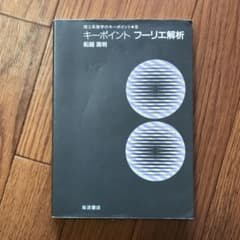 キーポイントフーリエ解析のサムネイル