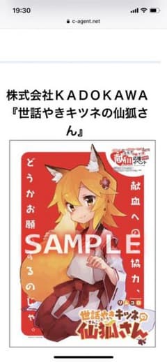 バラ売り 献血 ポスター 世話やきキツネの仙狐さんのサムネイル