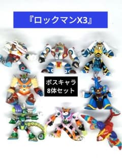 ロックマン フィギュアX3ボスキャラクター8体セット 消しゴム 塗装品