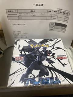 ポケセン産　ブラックボルト シュリンク付き　新品未開封１ＢＯＸ（納品書付き）のサムネイル