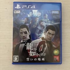 龍が如く0 誓いの場所 新価格版