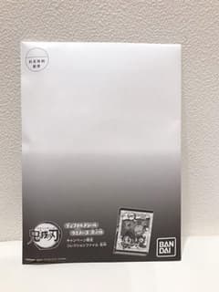 鬼滅の刃　ウエハース　コレクションファイルのサムネイル