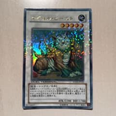 遊戯王 ナチュル・ビースト DT03-JP032 ウルトラレア - メルカリ