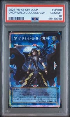 PSA10 遊戯王 閉ザサレシ世界ノ冥神 プリズマ プリシク オーバー