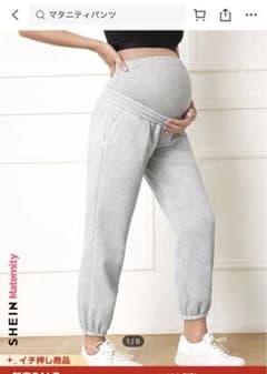 SHEIN マタニティ　スウェット　ズボン　パンツのサムネイル