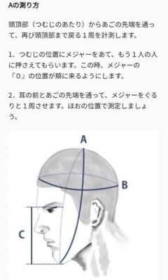 剣道　面　サイズ　測り方のサムネイル