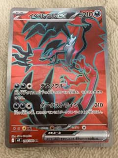 イベルタルex SR MEGA 拡張パック ムニキスゼロ 098/080のサムネイル