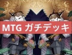 MTG 【スタンダード】 構築済みデッキ 初心者向けのサムネイル