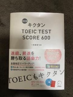 キクタンTOEIC TEST SCORE 600のサムネイル
