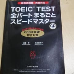 TOEIC TEST 全パートまるごとスピードマスターのサムネイル