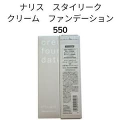 ナリス スタイリーク クリームファンデーション 550のサムネイル