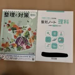 整理と対策 理科 整対ノート 120ページのサムネイル