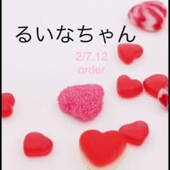 るいなちゃん♡ 2/7.12 orderのサムネイル