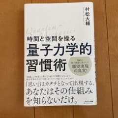 時間と空間を操る「量子力学的」習慣術のサムネイル