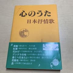 心のうた日本抒情歌